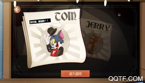 貓和老鼠共研服版