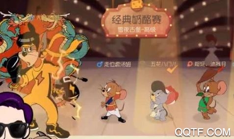 貓和老鼠共研服版