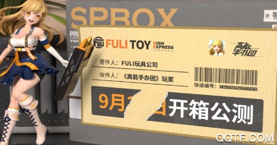 高能手辦團預約送盲盒