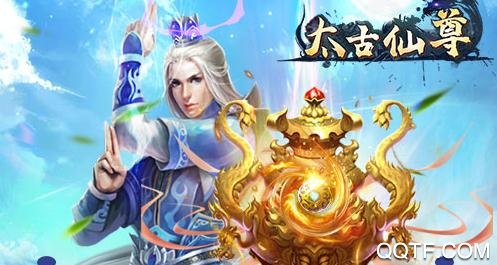 太古仙尊手游破解版