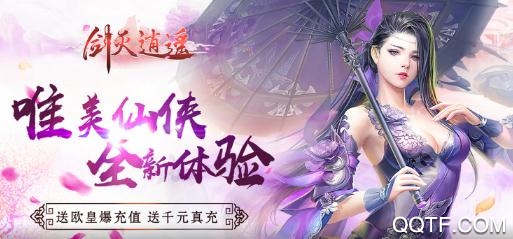 劍滅逍遙歐皇爆充值版