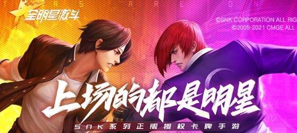 拳皇全明星激斗手游最新版