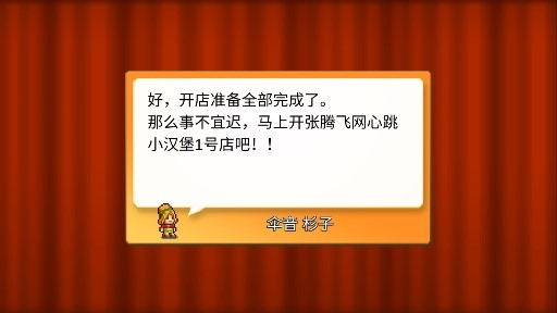 創(chuàng)意漢堡物語漢化版