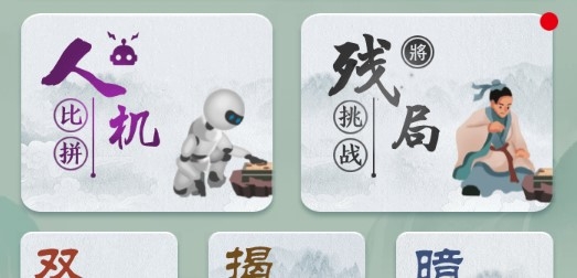 象棋手機版