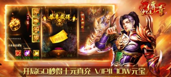 沙巴克傳奇充值狂暴版