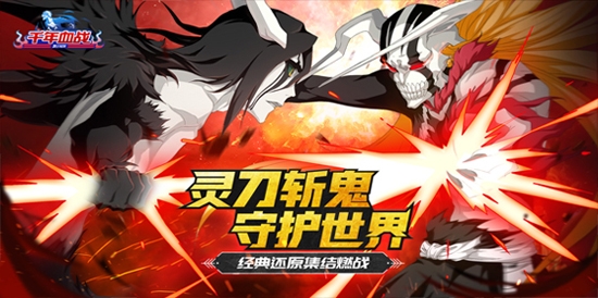 千年血戰(zhàn)手游官方正版