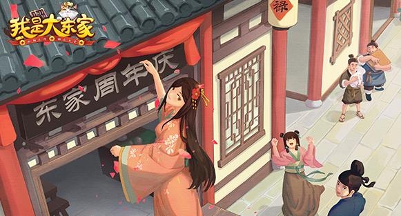 我是大東家抖音版