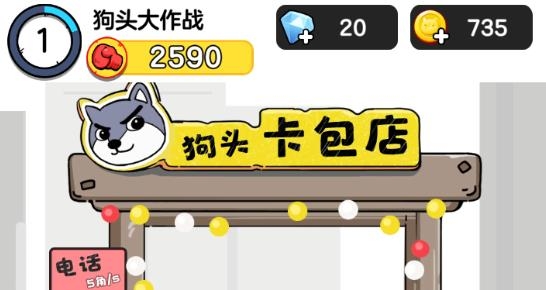 狗頭大作戰(zhàn)游戲最新版
