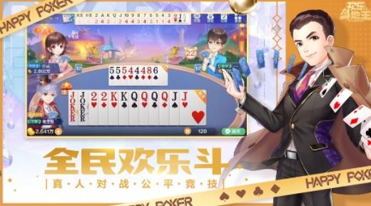 2041歷史版歡樂斗地主