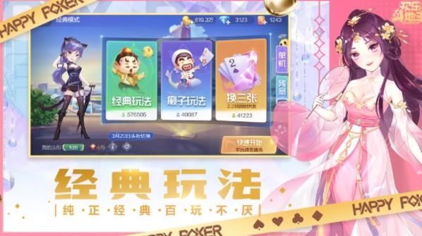 2041歷史版歡樂斗地主