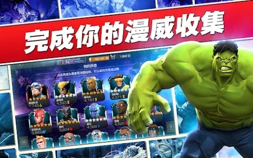 漫威: 超級(jí)爭(zhēng)霸戰(zhàn)國(guó)際服