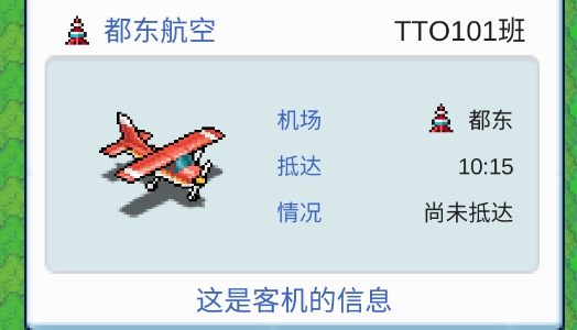 珍寶機(jī)場(chǎng)物語(yǔ)漢化版