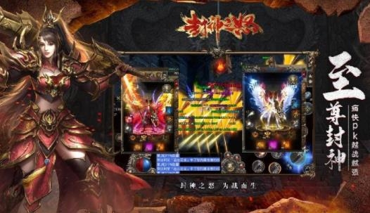 封神之怒傳奇手游