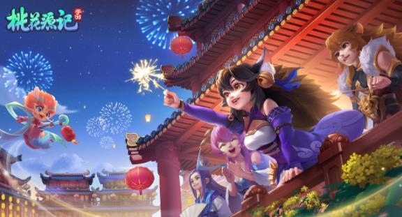 桃花源記手游最新版