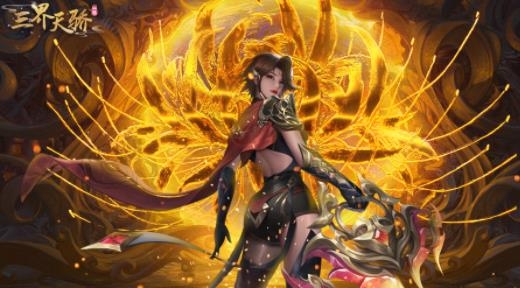 三界天驕手游最新版
