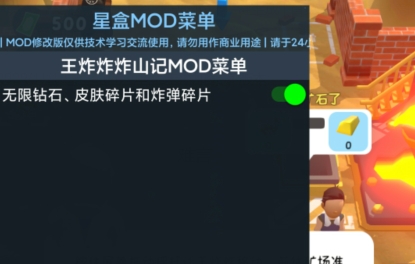 王炸炸炸山記內(nèi)置菜單版