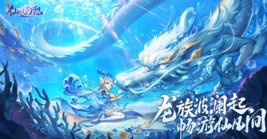 仙凡幻想最新版