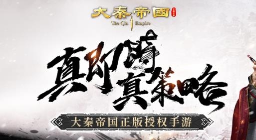 大秦帝國之帝國烽煙九游版