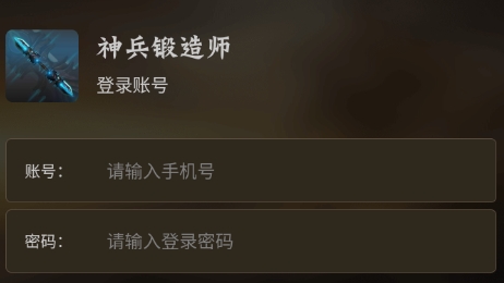 神兵鍛造師最新版