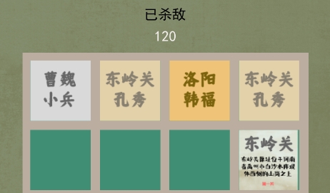 五關六將游戲最新版