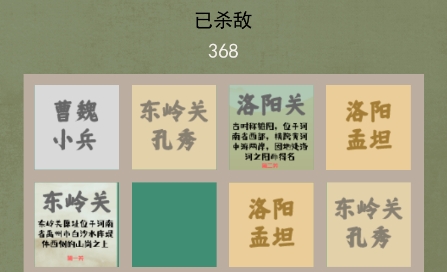 五關六將游戲最新版