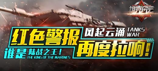 坦克風(fēng)云OL手游最新版
