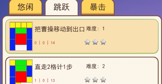 新三國華容道官方版