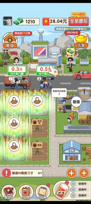 我的酒廠游戲官方版