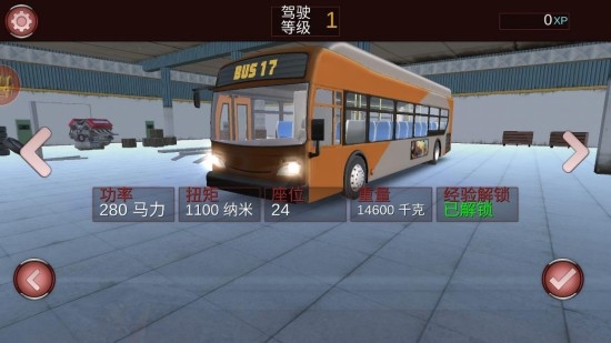 旅游巴士模擬駕駛安卓版
