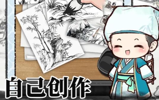 神筆畫(huà)山水手游安卓版