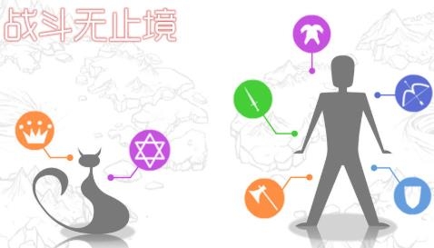 戰(zhàn)斗無止境安卓最新版