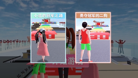 男生女生大沖刺游戲安卓版