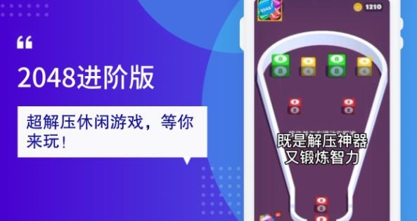 2048進(jìn)階版手游最新版