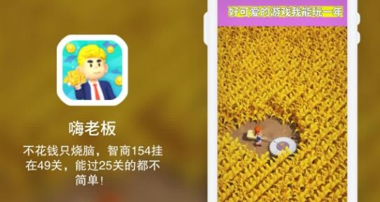 嗨老板手游最新版