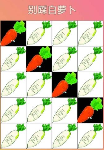別踩白蘿卜手游最新版
