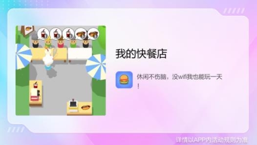 我的快餐店最新版
