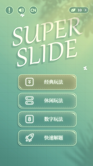 超級華容道官方版