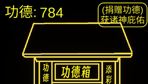 功德木魚安卓版