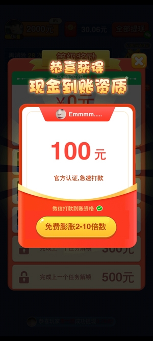 我要消磚塊官方版