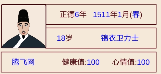 錦衣衛(wèi)人生模擬器官方版