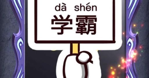 一起猜一猜游戲