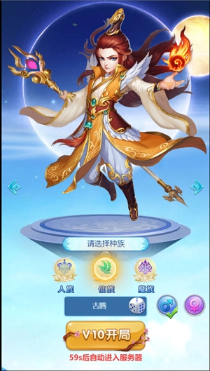 主宰西游送20E元寶版