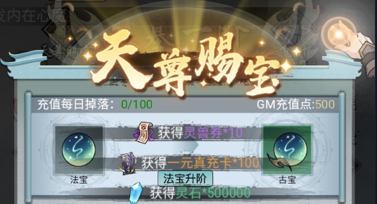 以仙之名天尊賜法寶版