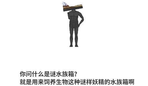 罕見(jiàn)生物的水族箱官方版Cryptid Aquarium