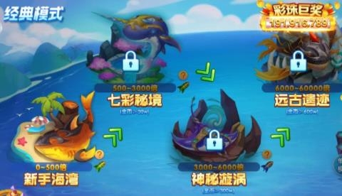 捕魚街機游戲手機版