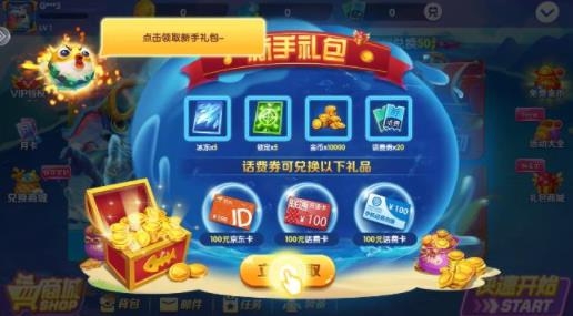 捕魚天王贏話費1000舊版本