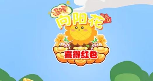 溫暖向陽花手游最新版