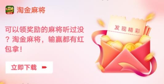 淘金麻將手游最新版