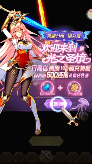 光之圣境放置次元余額無限刷充