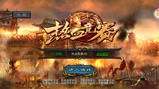 熱血競賽充值無限爆